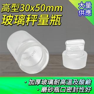 【工具達人】高型秤量瓶 比重瓶 玻栓 秤量皿 22ml 標本瓶 試藥瓶 樣品瓶 中藥罐 秤量瓶(190-GWB3050)