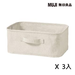 【MUJI 無印良品】聚酯纖維麻收納箱/長方形/小(3入組)