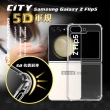 【CITY戰車系列】三星 Samsung Galaxy Z Flip5 5D軍規防摔氣墊手機殼