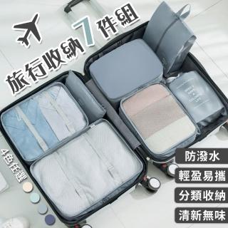 【半島良品】7件組-可扣式雙綁帶固定旅行收納袋套裝(行李箱收納袋 分裝袋 鞋袋 壓縮袋 洗漱包 盥洗收納)