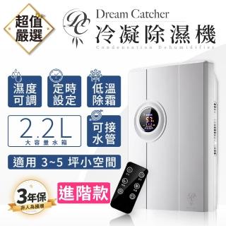 【DREAMCATCHER】多功能智能除濕機 CS10F(智能恆濕/LED顯示/可定時/可調風速)