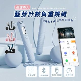 【KCS 嚴選】2入 APP藍芽智慧計數負重跳繩(可連手機/無繩跳繩/負重大球/type-c充電)