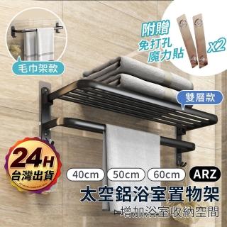 【ARZ】太空鋁 雙層折疊置物架 50cm 浴巾架 毛巾架 浴室置物架(壁掛桿 浴室收納架 毛巾桿 廁所置物架)