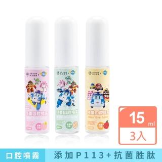 【oh care 歐克威爾】Poli波力 兒童口腔噴霧 15ml x3入(草莓 / 蘋果 / 百香果)
