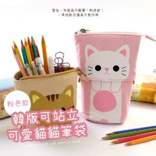 【百變貓貓】韓版可站立可愛貓貓筆袋(大容量 貓咪造型 文具盒 鉛筆盒 化妝包 刷具收納袋 隨身小包)