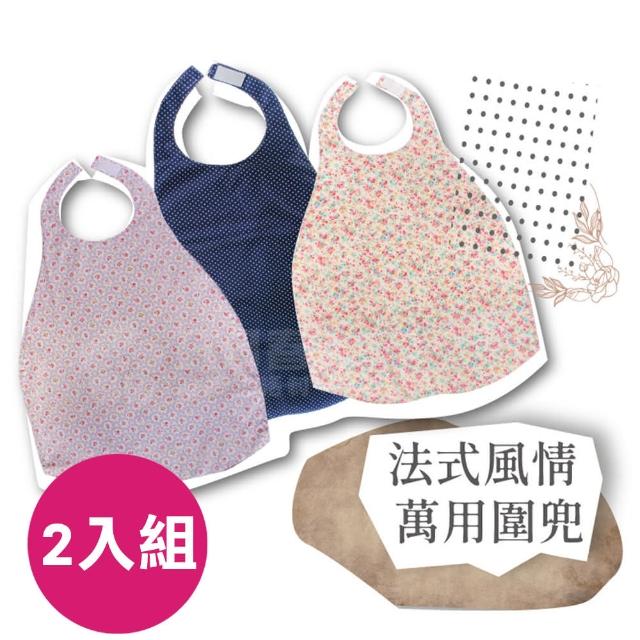 法式風情萬用圍兜(2入組 防潑水 台灣製造 成人圍兜 口袋圍兜)
