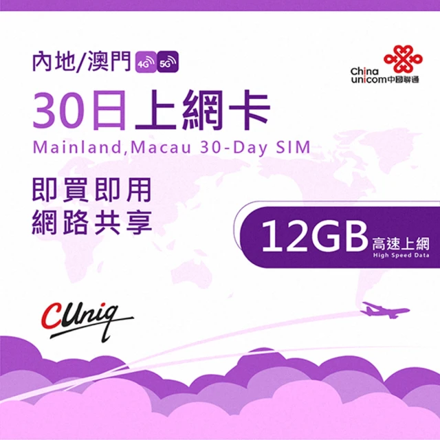 威訊WaySim 中國 4G高速 吃到飽網卡 6天(旅遊網卡