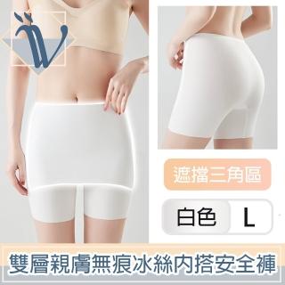【Viita】親膚無痕冰絲遮擋三角區安全褲/雙層防走光內搭短褲 白L