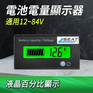 【久良儀器】電池電量顯示器 電瓶檢測器 12V~84V 鋰電池 鉛酸電池 BA1284-F(電瓶監視器 電量表顯示)