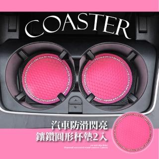 【車用小物】汽車防滑閃亮鑲鑽矽膠杯墊2入(加厚 減震 飲料墊 汽車防滑杯墊 止滑墊 車載杯架)