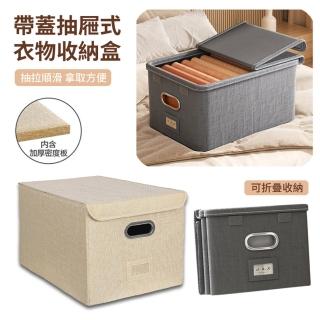 【ANTIAN】可折疊帶蓋抽屜式衣物收納盒 布藝衣櫃分層收納盒 家用被子加厚儲物箱收納櫃(母親節禮物)