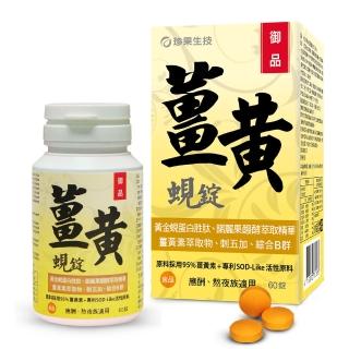 【珍果生技】御品薑黃蜆錠-SOD Plus(60錠x1入)