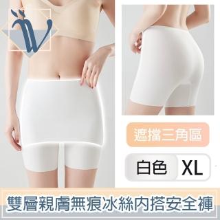 【Viita】親膚無痕冰絲遮擋三角區安全褲/雙層防走光內搭短褲 白XL