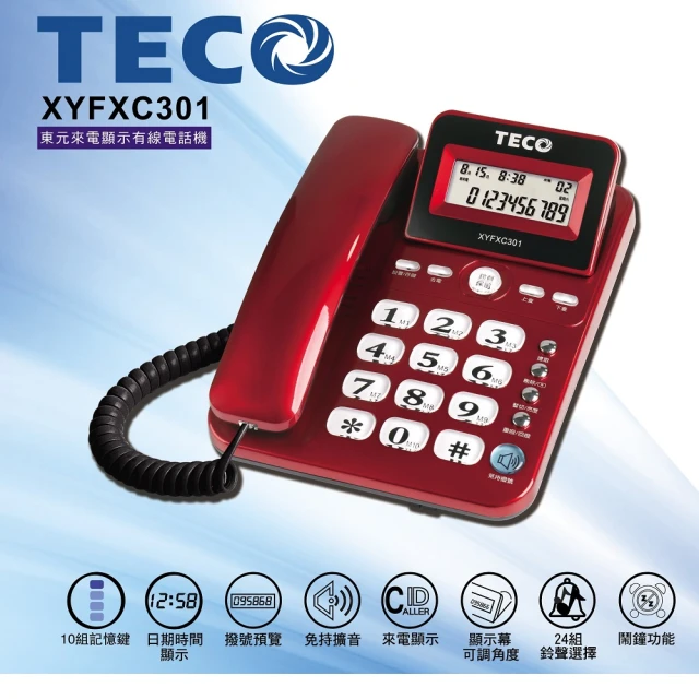 【TECO 東元】來電顯示有線電話機 XYFXC301(家用電話 市內電話 桌上電話 固定電話 室內電話)