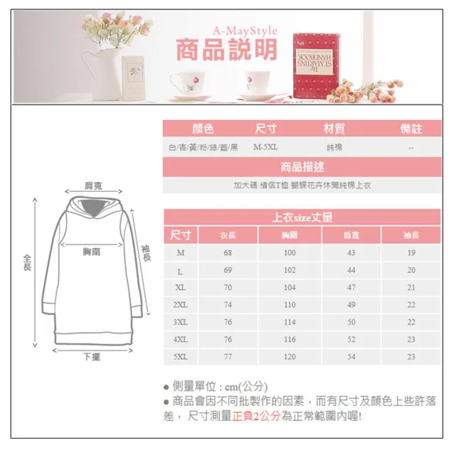 【Amay Style 艾美時尚】中大尺碼 情侶T恤 蝴蝶花卉休閒純棉上衣。M-5XL(7色.現貨+預購)