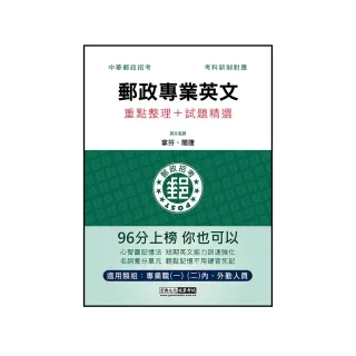 2023郵政專業英文：適用專業職（一）（二）各類科