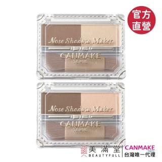 【CANMAKE】精緻鼻影組(修容與打亮二合一)