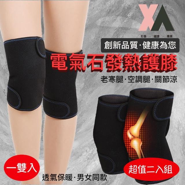 【XA】深海磁石自發熱護膝二入組D38(膝蓋保暖/老寒腿/膝蓋護具/磁石/支撐/熱護膝/特降)