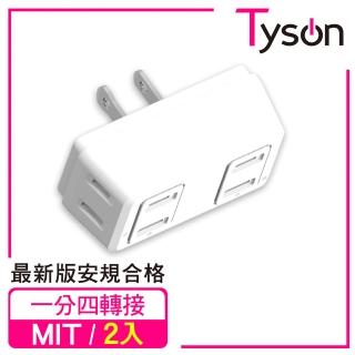 【Tyson 太順電業】TS-004B D型4座2P分接式插座-2入