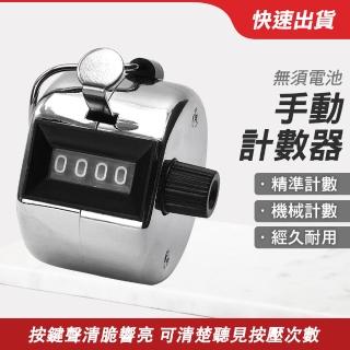 【久良儀器】機械式計數器 買一送一 人流計數器 手動計數器 MC9999-F(計數器 手握數客器 點數器)