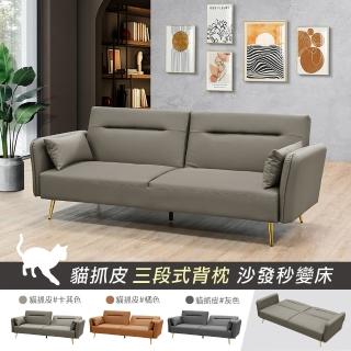 【New Life 新生活傢俱】《金柏莉》貓抓皮沙發床 三段式 三人沙發