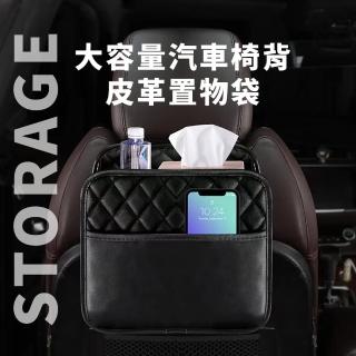 【車內收納】大容量汽車椅背皮革置物袋(鬆緊帶卡扣 掛袋 防磨耐刮 車用 衛生紙盒 收納袋 汽車用品)