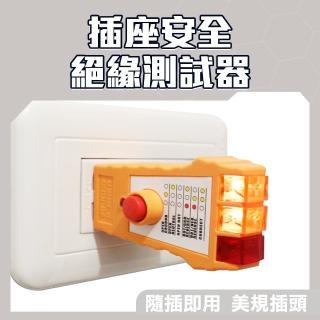 【久良儀器】插座安全 絕緣測試器 插座檢測 插檢器 三線檢測 SIT305-F(插座檢測儀 驗屋 漏電測試)