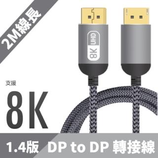 【tFriend】DP 轉 DP DisplayPort 影音訊號轉接線 2m(1.4版支援8K/60Hz輕鬆小螢幕轉大螢幕)