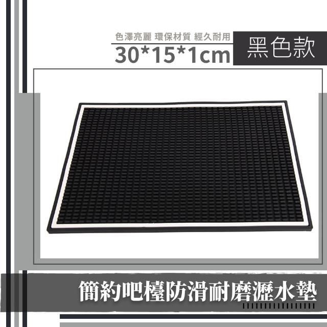 【一墊搞定】簡約吧檯防滑耐磨瀝水墊(桌面 酒吧調酒 早餐墊 咖啡機墊 保護檯面 止滑 隔熱 廚房)