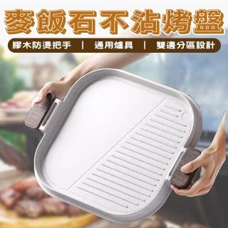 【沐森活】麥飯石平底不沾烤盤(中秋烤盤/戶外露營烤盤/烤盤)