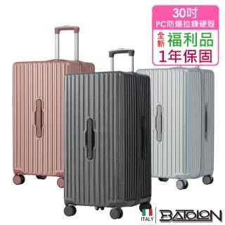 【Batolon 寶龍】全新福利品 30吋 移動城堡PC防爆拉鍊硬殼箱/行李箱(3色任選)