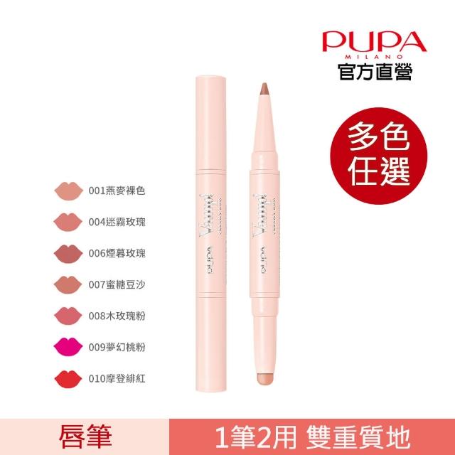 【PUPA】粉紅霧光奶油雙頭唇筆1g(多色任選)