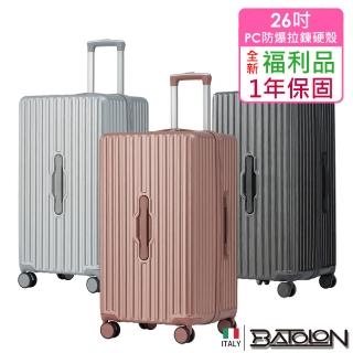 【Batolon 寶龍】全新福利品 26吋 移動城堡PC防爆拉鍊硬殼箱/行李箱(3色任選)