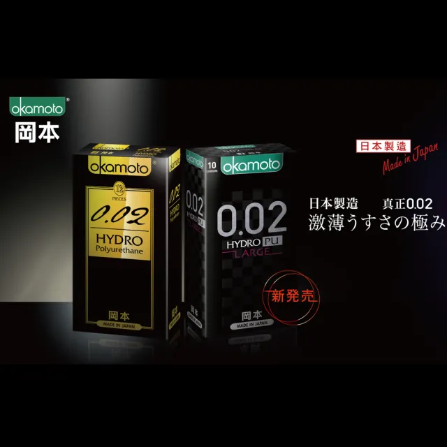 【okamoto 岡本】002 HYDRO水感勁薄保險套6入X2盒(共12枚)