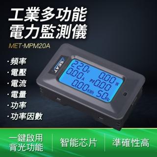 【工具達人】電力監測儀 交流數顯電力監測儀 電量計 電量功率計 電量瓦數 用電情況 電量錶(190-MPM20A)