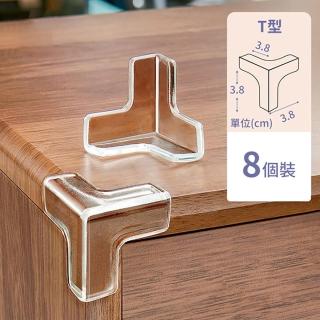 【JOHN HOUSE】兒童透明防撞角 高彈桌角防護矽膠墊 護角 桌角墊(T型8個裝)