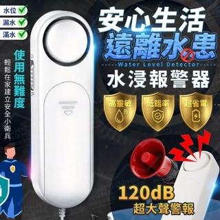 【JOHN HOUSE】水浸報警器 遇水即響 探測器 溢水傳感器 漏水報警器 漏水通報(水浸報警器)
