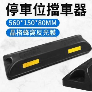 【SMILE】橡塑輪胎定位器 黑色 車輪擋板 橡塑車輪檔 車輪檔 SB56015080CB-F(定位器 車輪檔 車輪擋板)