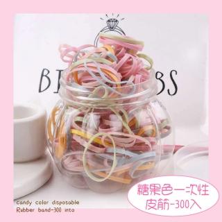 【小可愛】糖果色一次性皮筋-300入(韓系 彈性小髮圈 橡皮筋 髮繩 髮束 綁頭髮 兒童髮飾 編髮工具 禮物)