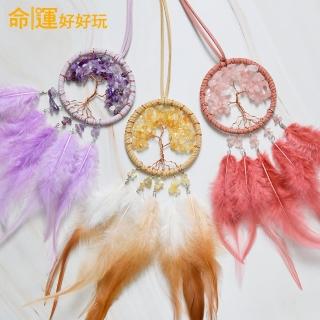 【命運好好玩】水晶樹好運網掛飾(三擇一)
