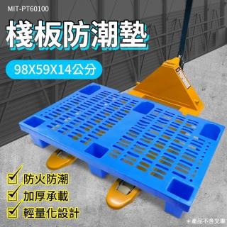 【工具網】防潮板 墊高板 棧板墊高 防滑墊 工廠拖板 洗衣機墊高 倉庫儲貨架墊 排水板 架高板 180-PT60100