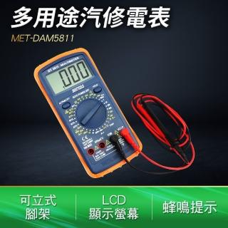 【工具達人】多用途汽修電錶 汽修電表 數字萬能表 萬用電錶 萬能表 多功能數字萬用表(190-DAM5811)