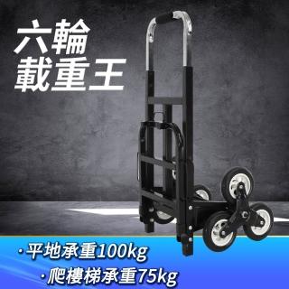 【SMILE】六輪載重王 貨物推車 爬樓梯推車 工作車 爬梯車 手拉車 P690-F(搬運貨物 摺疊收納 爬樓車)