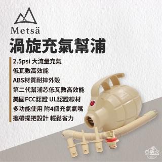 【Metsa 米特薩】渦旋幫浦 超強馬力打氣機 BP-001SD(充氣幫浦 打氣機)