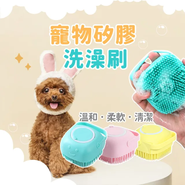 【KCS 嚴選】寵物洗澡按摩刷(矽膠洗澡刷/寵物用品/矽膠刷/寵物清潔)