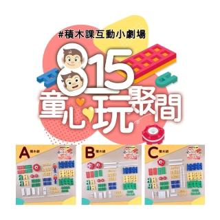 【815兒童潛能開發中心】臺灣樂寶Lasy H800系列A.B.C積木組(含童心玩聚間線上積木課)