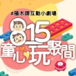 【815兒童潛能開發中心】台灣樂寶Lasy H800系列A.B.C積木組(含童心玩聚間線上積木課)