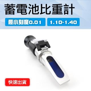 【工具達人】電瓶比重計 電解液 電瓶液比重 電液密度計 電解液比重計 蓄電池比重計 電瓶液密度計(190-PRM)