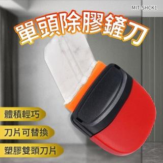 單頭除膠刮刀 清潔刮刀 迷你刮刀 小鏟刀 貼膜刮刀 抹平矽膠 汽車貼膜工具 刮膜 玻璃鏟刀 去黏膠 180-SHCK1