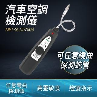 【工具達人】電子空調檢漏儀 冷媒測漏器 汽車冷媒鹵素檢查 鹵素冷媒測漏儀 汽車空調維修工具(190-GLD5750B)